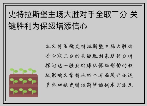 史特拉斯堡主场大胜对手全取三分 关键胜利为保级增添信心