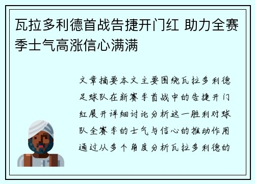瓦拉多利德首战告捷开门红 助力全赛季士气高涨信心满满