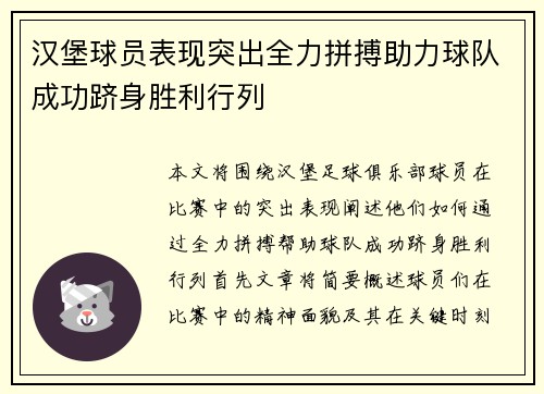汉堡球员表现突出全力拼搏助力球队成功跻身胜利行列