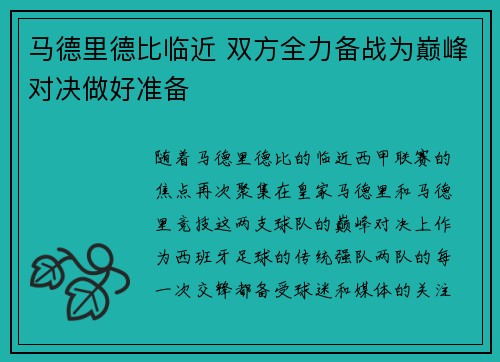 马德里德比临近 双方全力备战为巅峰对决做好准备