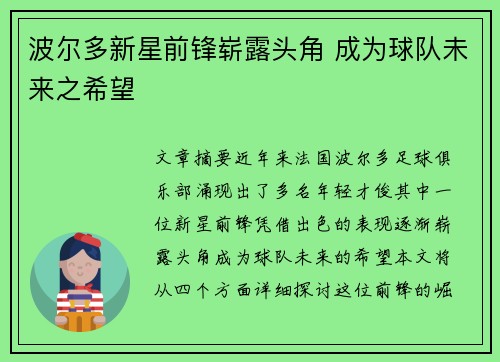波尔多新星前锋崭露头角 成为球队未来之希望