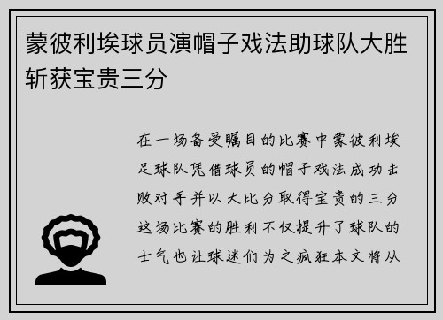 蒙彼利埃球员演帽子戏法助球队大胜斩获宝贵三分