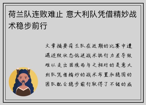 荷兰队连败难止 意大利队凭借精妙战术稳步前行