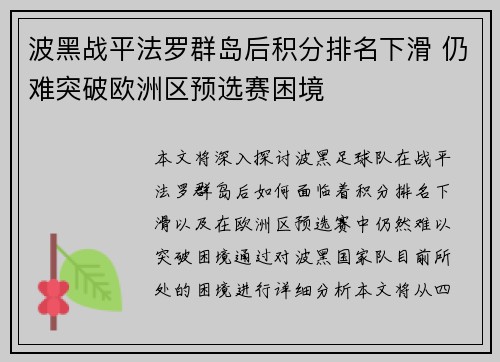波黑战平法罗群岛后积分排名下滑 仍难突破欧洲区预选赛困境