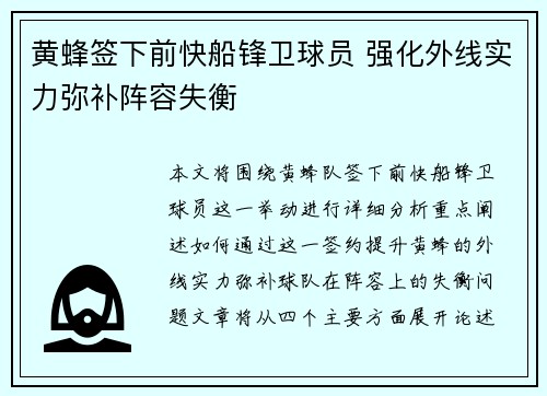 黄蜂签下前快船锋卫球员 强化外线实力弥补阵容失衡