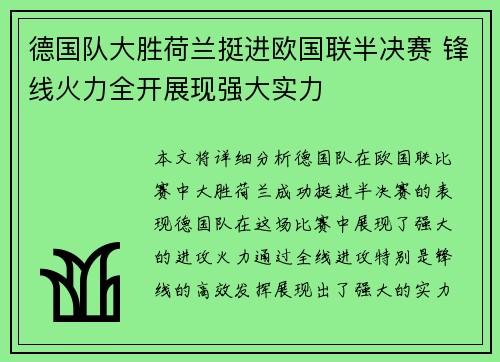 德国队大胜荷兰挺进欧国联半决赛 锋线火力全开展现强大实力