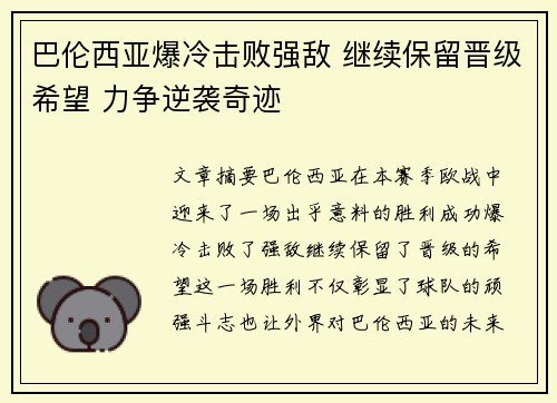 巴伦西亚爆冷击败强敌 继续保留晋级希望 力争逆袭奇迹