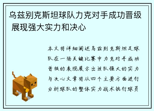乌兹别克斯坦球队力克对手成功晋级 展现强大实力和决心