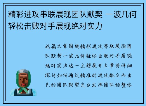 精彩进攻串联展现团队默契 一波几何轻松击败对手展现绝对实力
