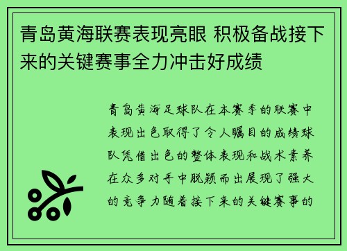 青岛黄海联赛表现亮眼 积极备战接下来的关键赛事全力冲击好成绩