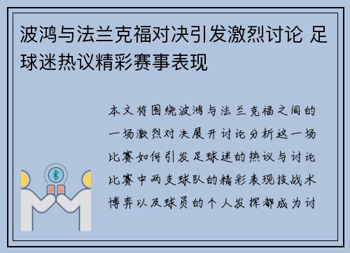波鸿与法兰克福对决引发激烈讨论 足球迷热议精彩赛事表现