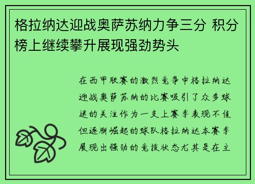 格拉纳达迎战奥萨苏纳力争三分 积分榜上继续攀升展现强劲势头