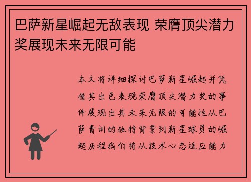 巴萨新星崛起无敌表现 荣膺顶尖潜力奖展现未来无限可能