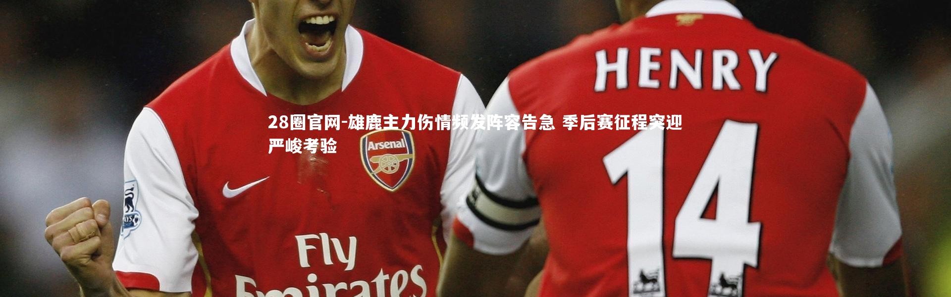 28圈官网-雄鹿主力伤情频发阵容告急 季后赛征程突迎严峻考验