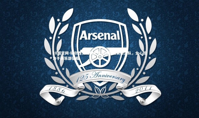 28圈官网-切尔西女足队长布赖特告别英格兰队，全心致力于俱乐部征程