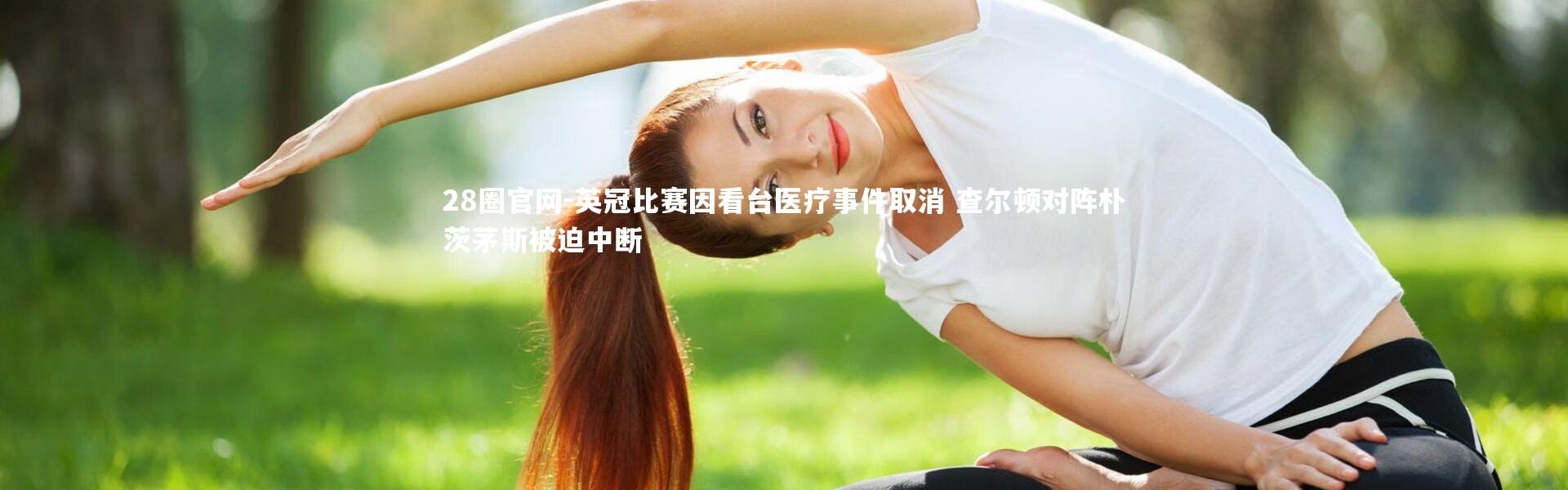 28圈官网-英冠比赛因看台医疗事件取消 查尔顿对阵朴茨茅斯被迫中断