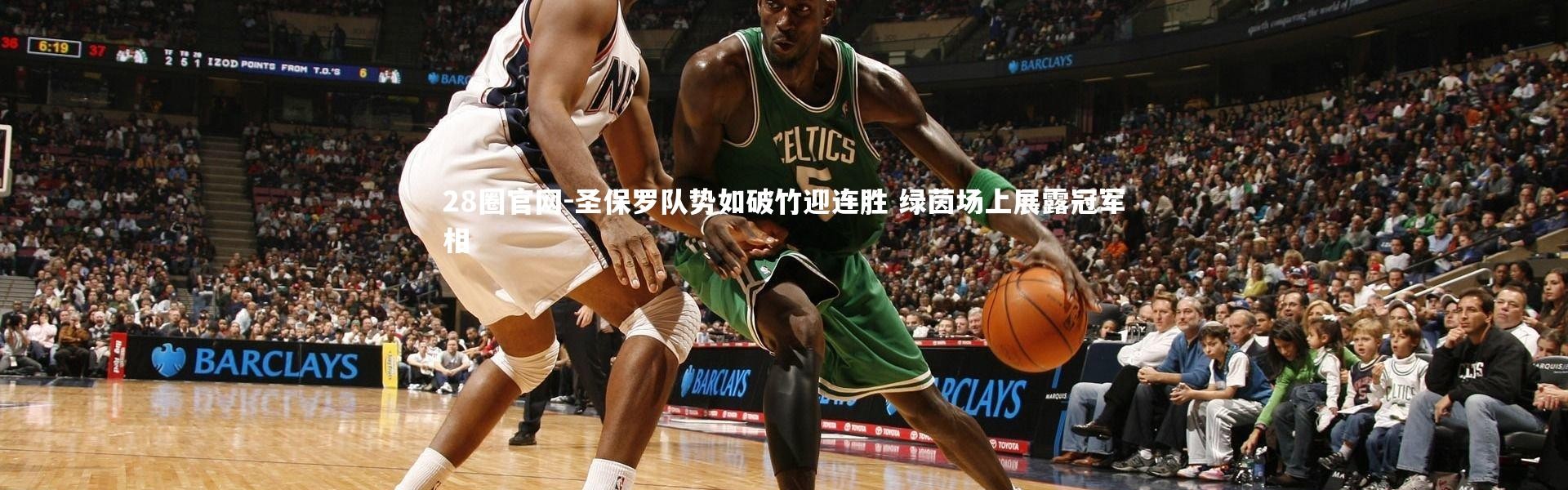 28圈官网-圣保罗队势如破竹迎连胜 绿茵场上展露冠军相