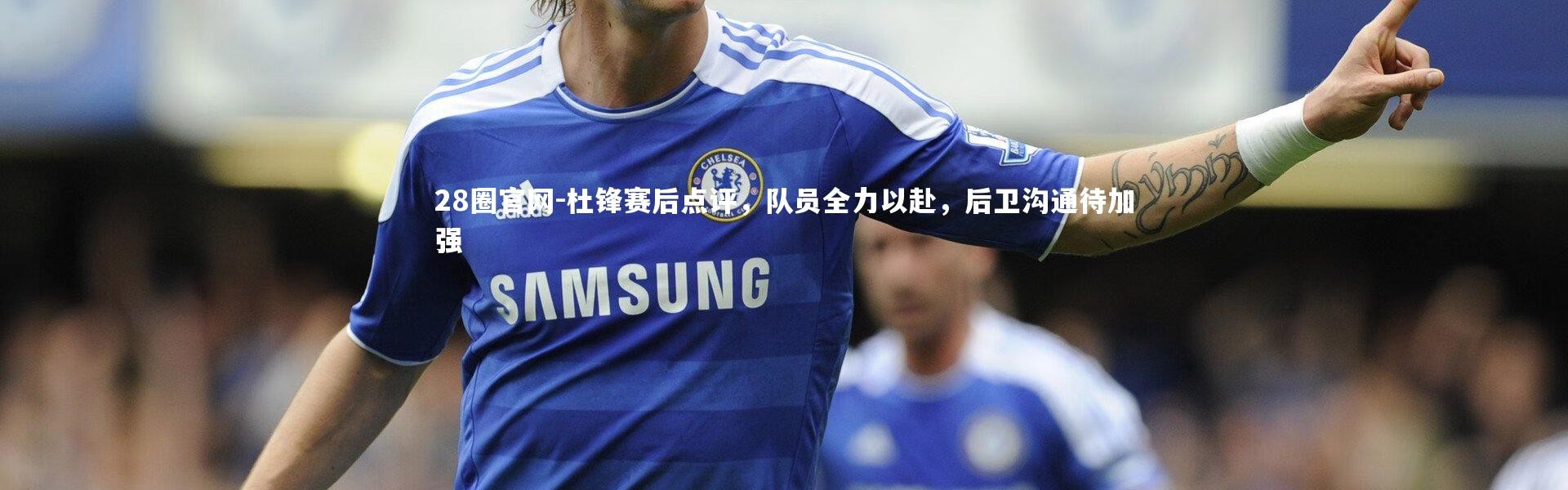 28圈官网-杜锋赛后点评，队员全力以赴，后卫沟通待加强