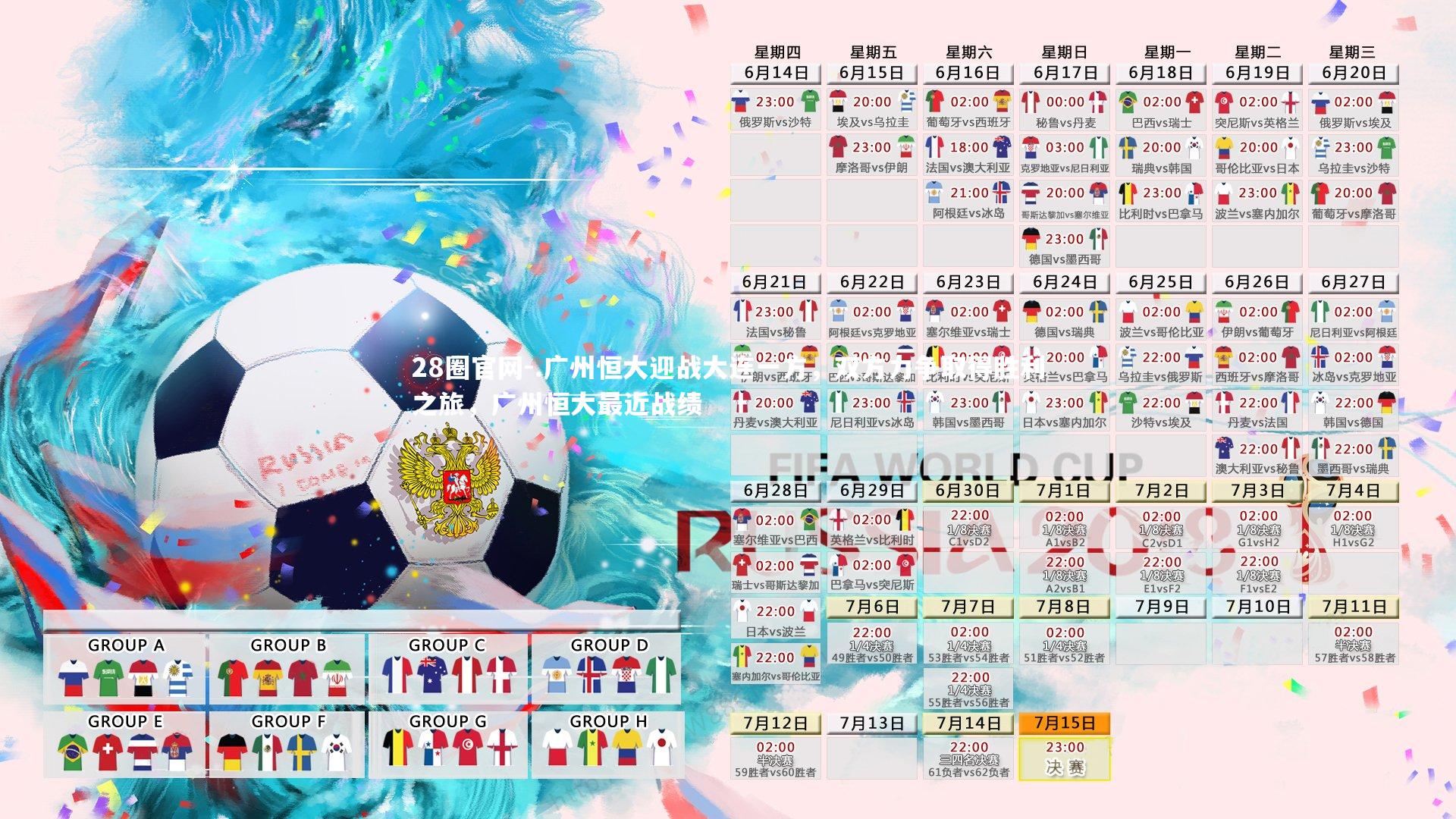 .广州恒大迎战大连一方，双方力争取得胜利之旅，广州恒大最近战绩