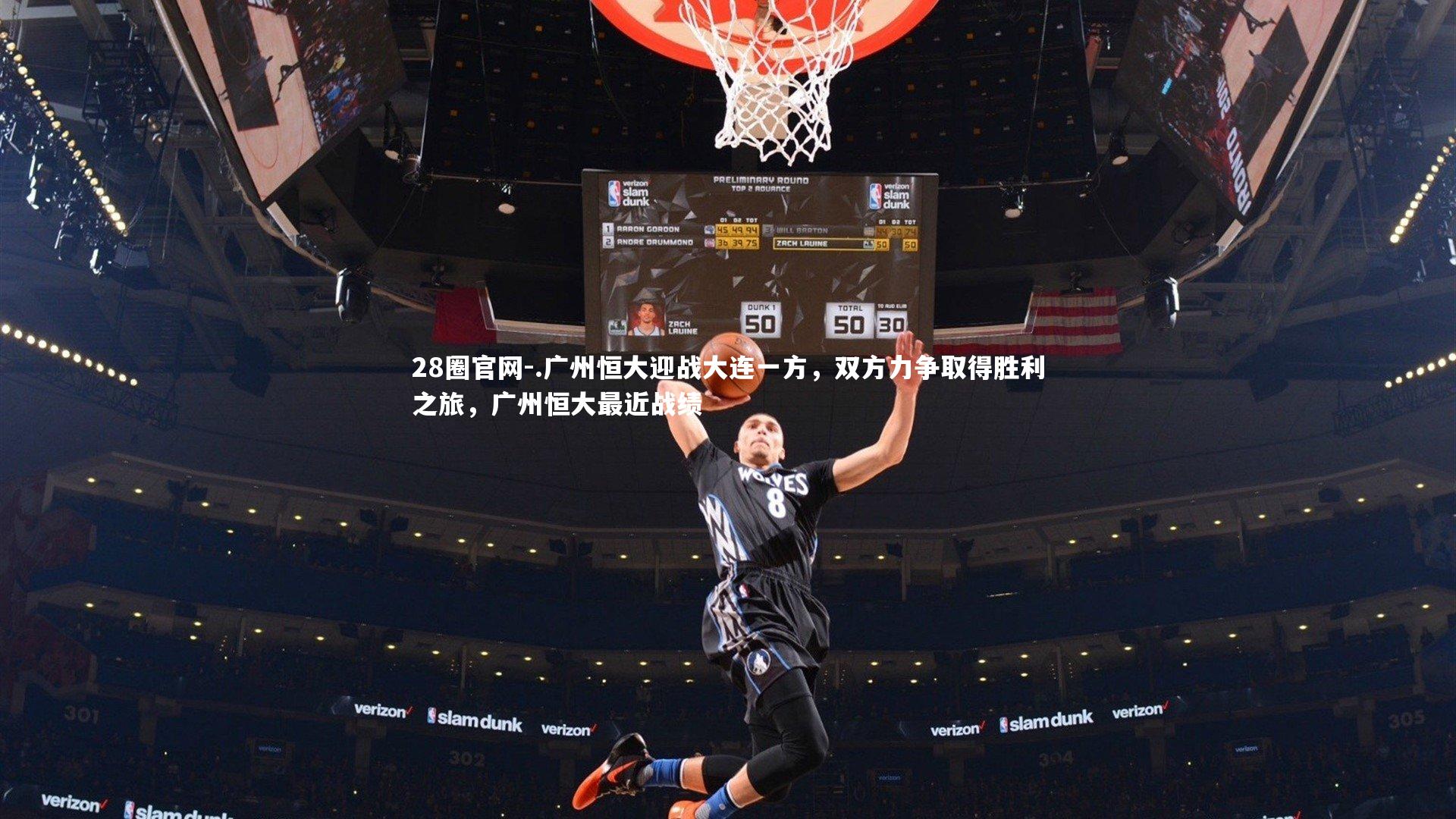 .广州恒大迎战大连一方，双方力争取得胜利之旅，广州恒大最近战绩