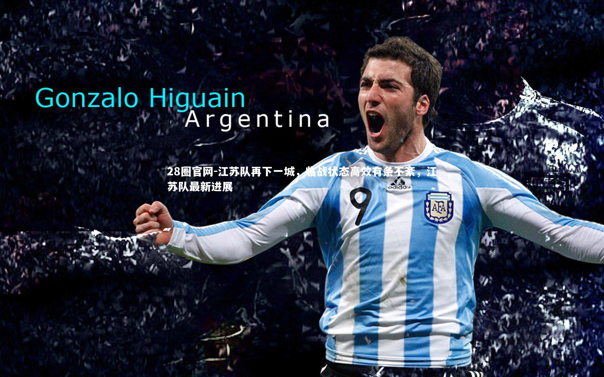 江苏队再下一城，临战状态高效有条不紊，江苏队最新进展