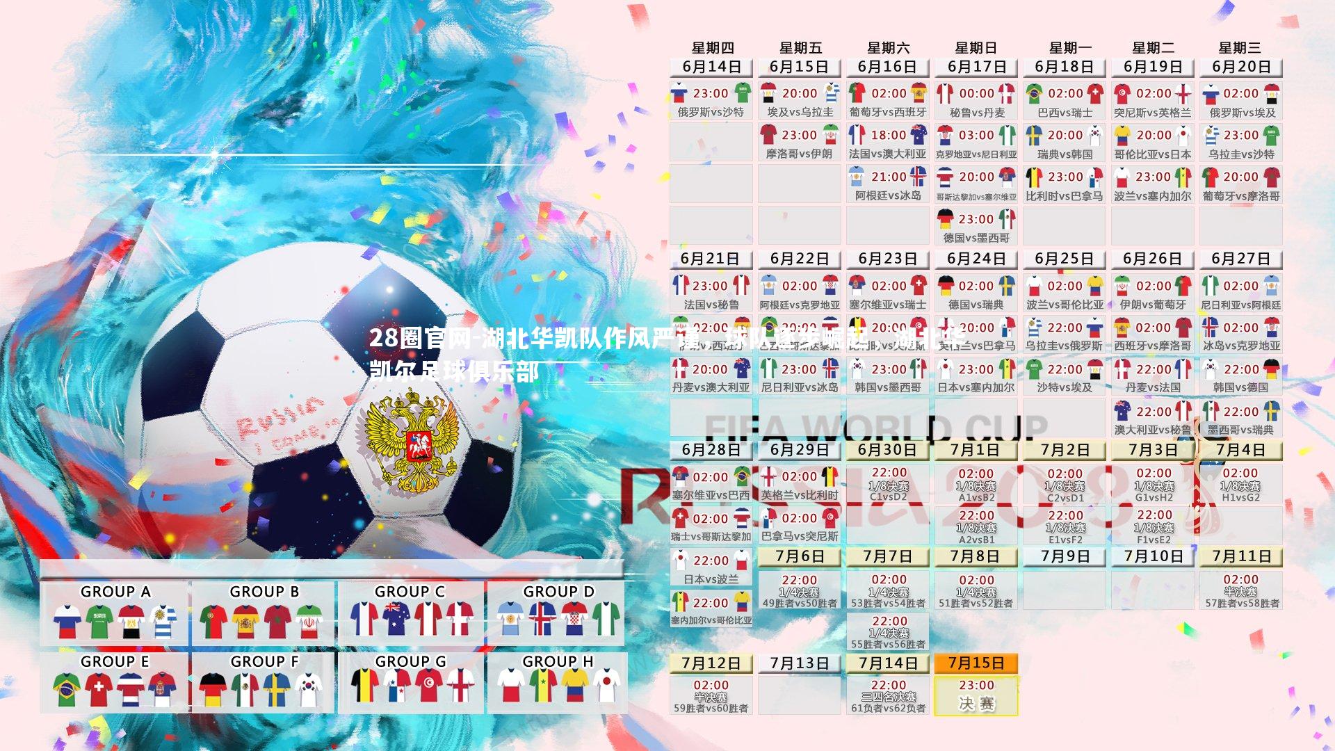 湖北华凯队作风严谨，球队逐步崛起，湖北华凯尔足球俱乐部