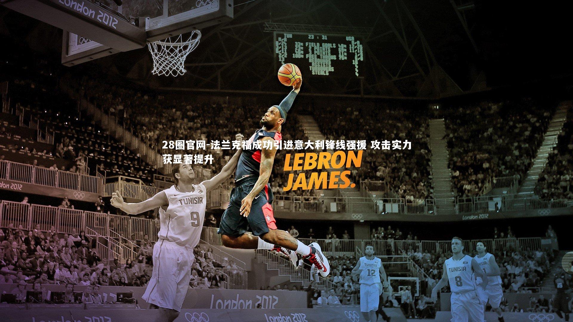 法兰克福成功引进意大利锋线强援 攻击实力获显著提升