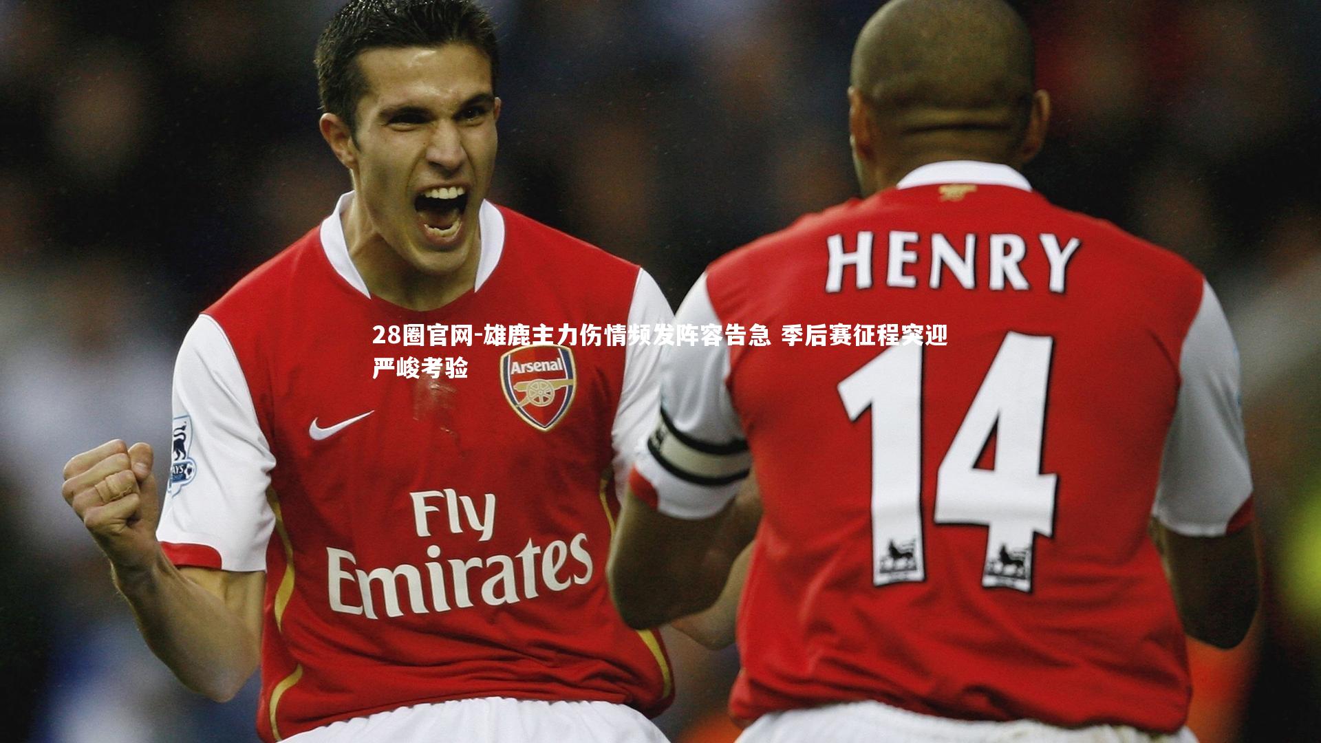 雄鹿主力伤情频发阵容告急 季后赛征程突迎严峻考验