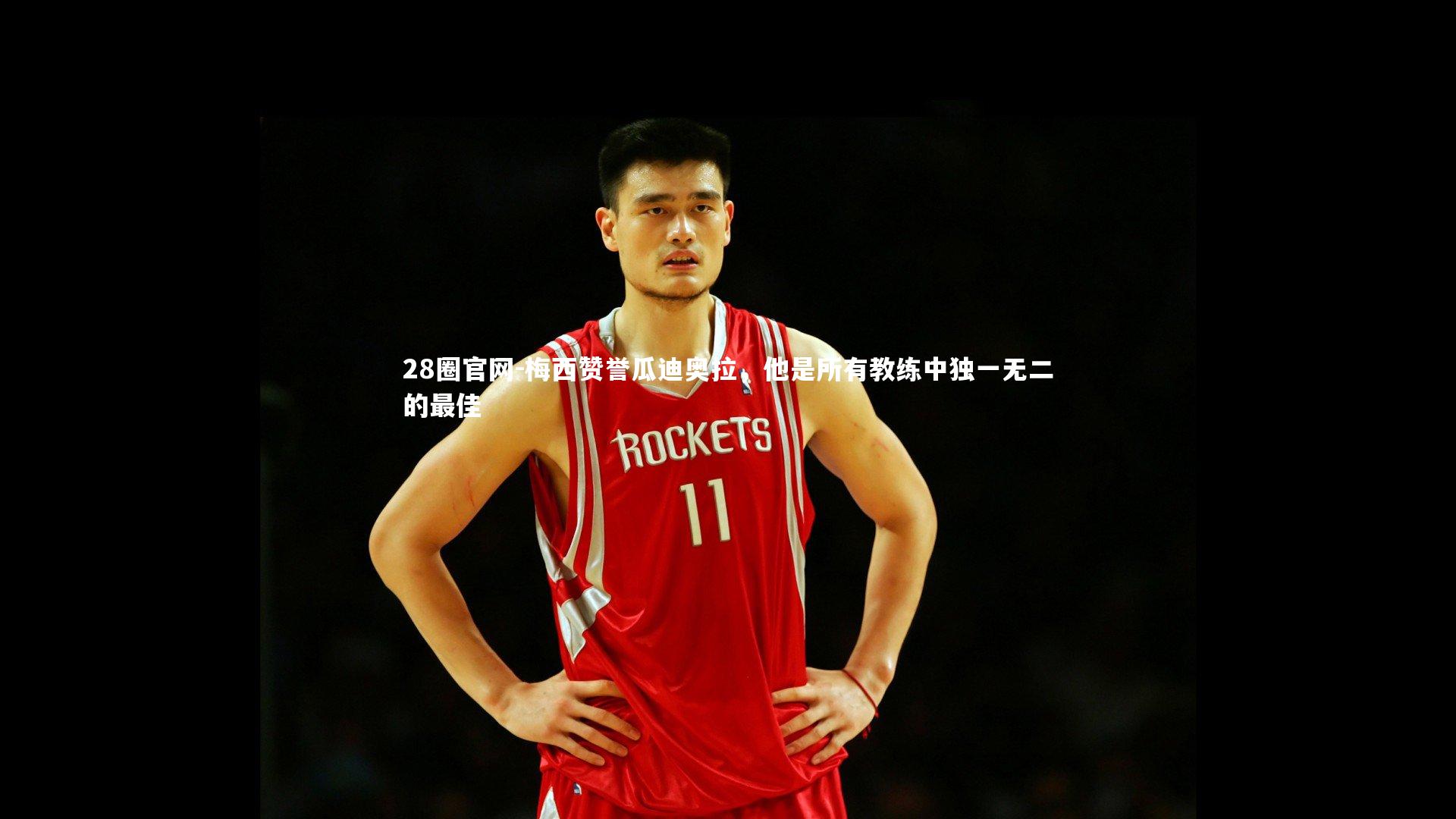 梅西赞誉瓜迪奥拉，他是所有教练中独一无二的最佳