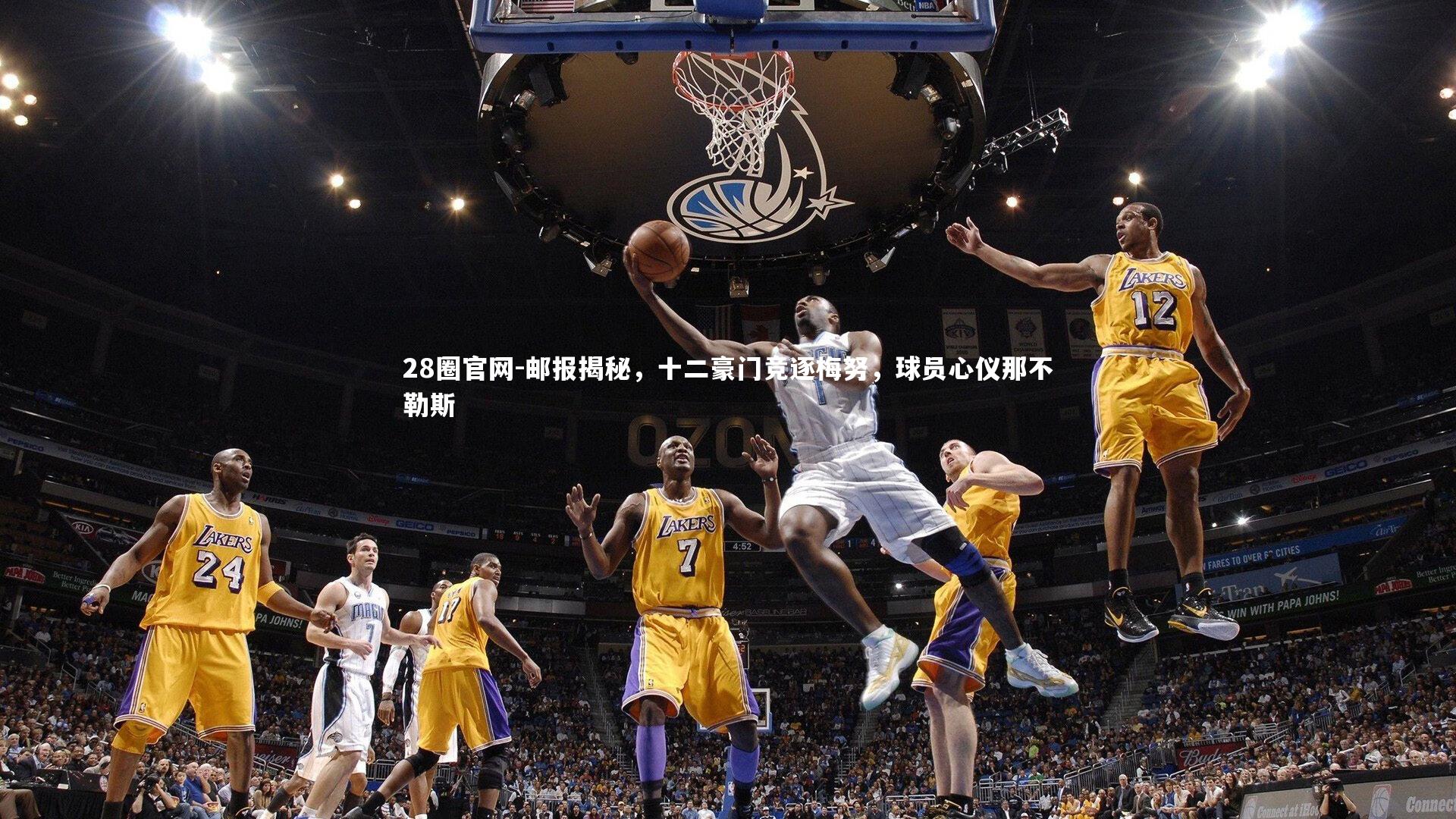 邮报揭秘，十二豪门竞逐梅努，球员心仪那不勒斯