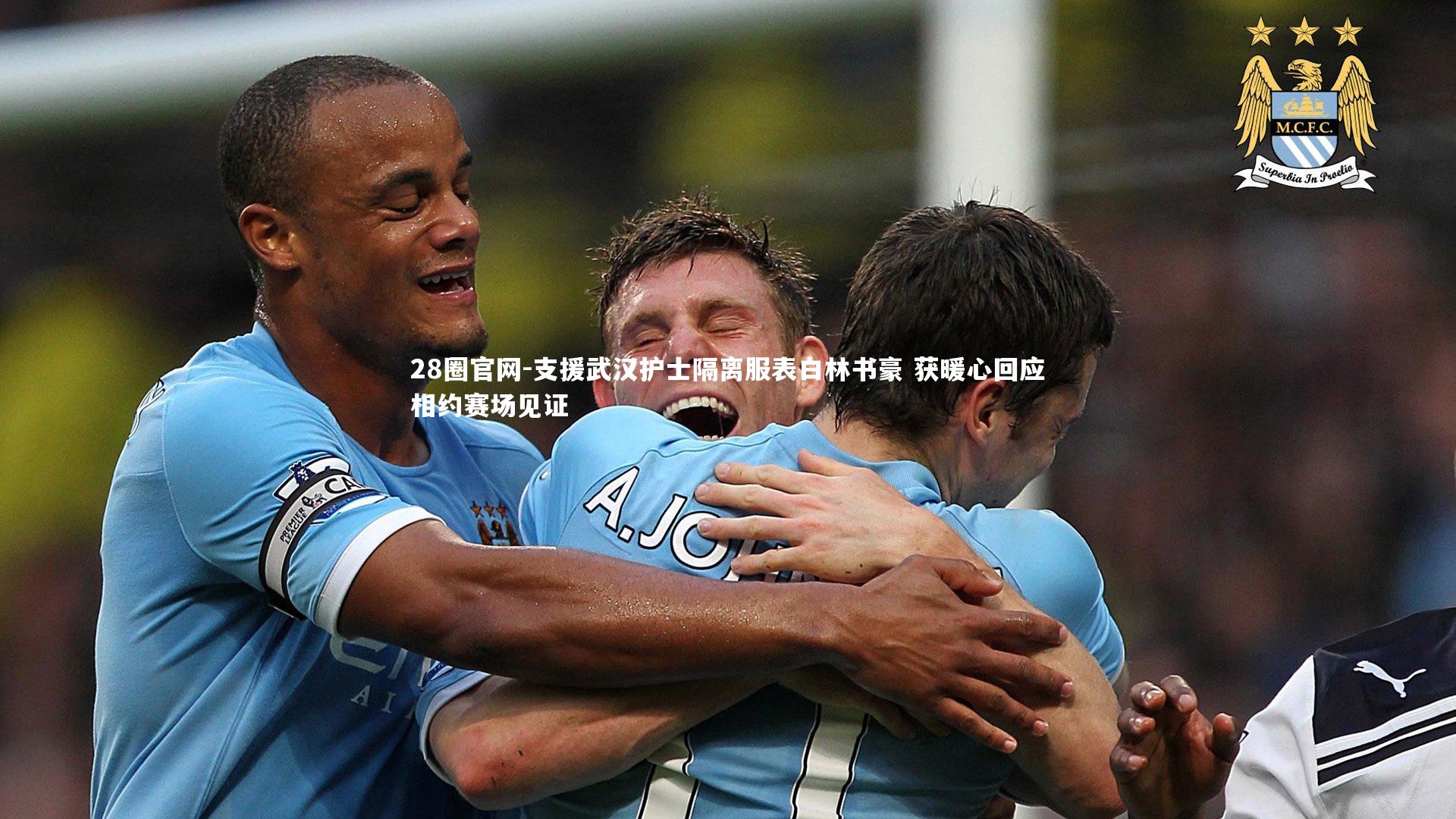 支援武汉护士隔离服表白林书豪 获暖心回应相约赛场见证