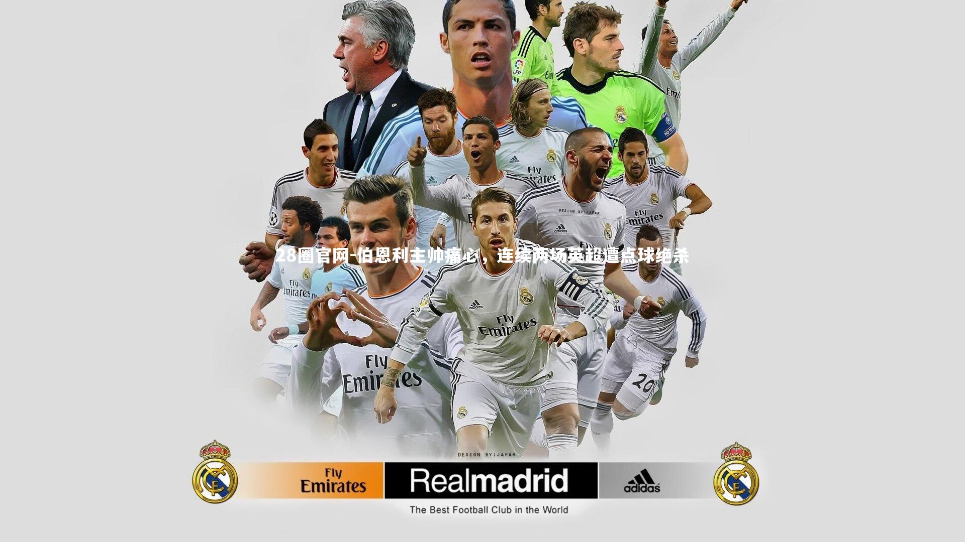 伯恩利主帅痛心，连续两场英超遭点球绝杀