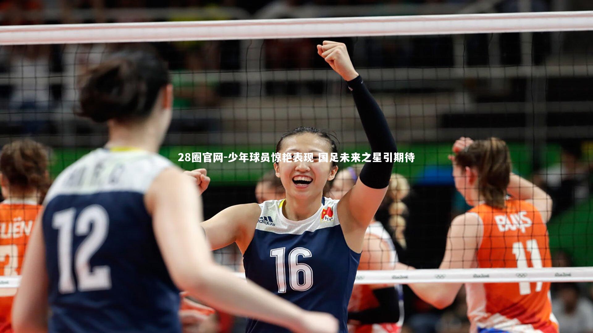 少年球员惊艳表现 国足未来之星引期待